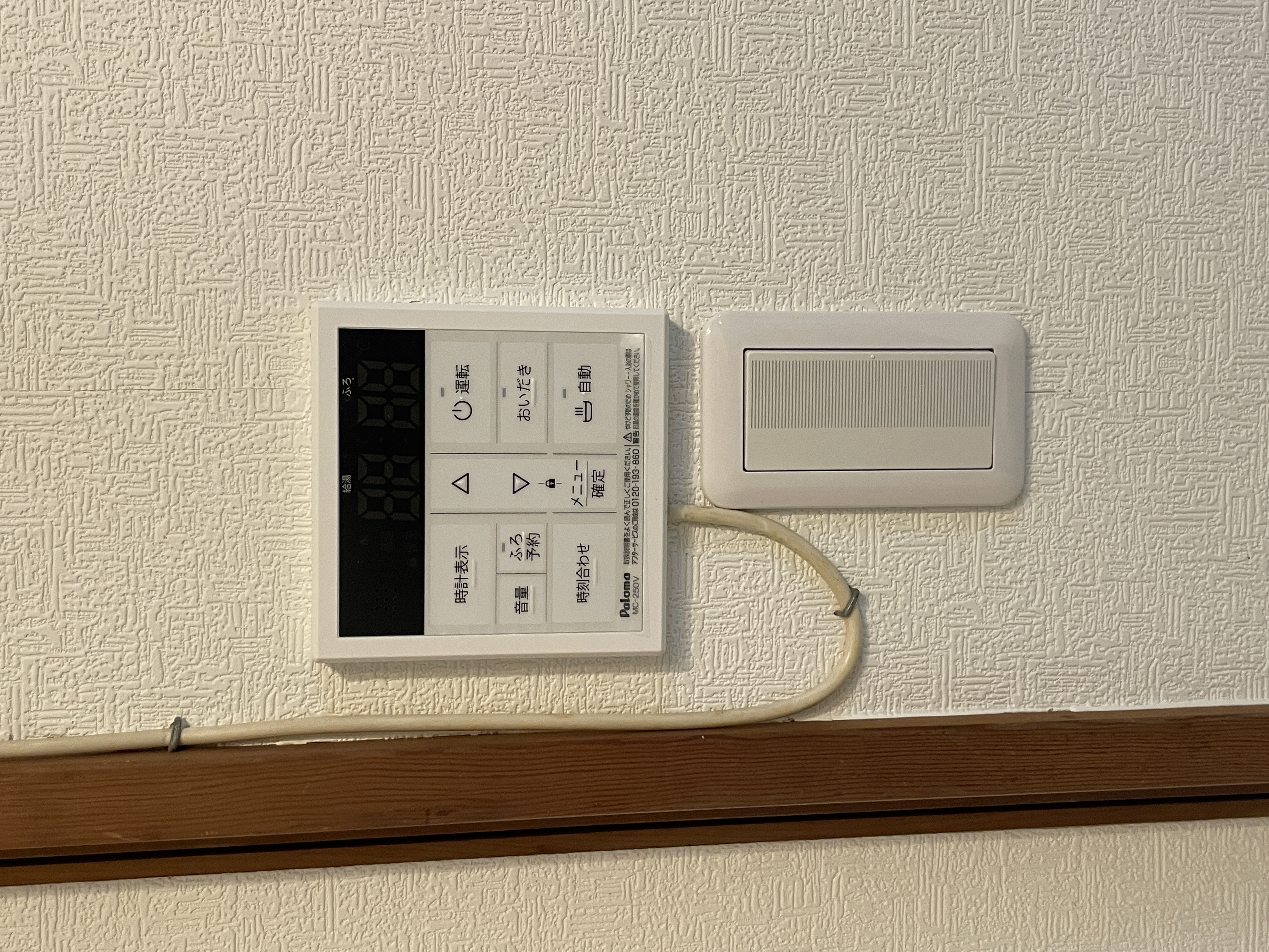 LDK側の給湯スイッチ。